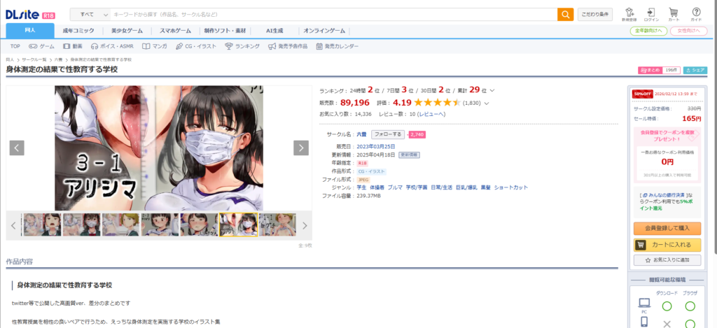 身体測定の結果で性教育する学校 DLsite